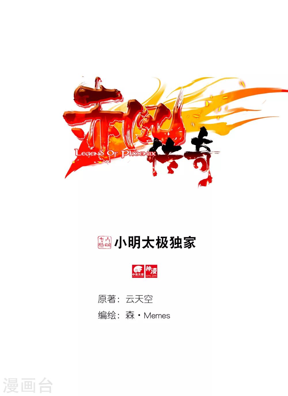 《赤凰传奇》漫画最新章节第75话 霸刀三式是我师父剑圣的成名绝技虽然听起来免费下拉式在线观看章节第【1】张图片