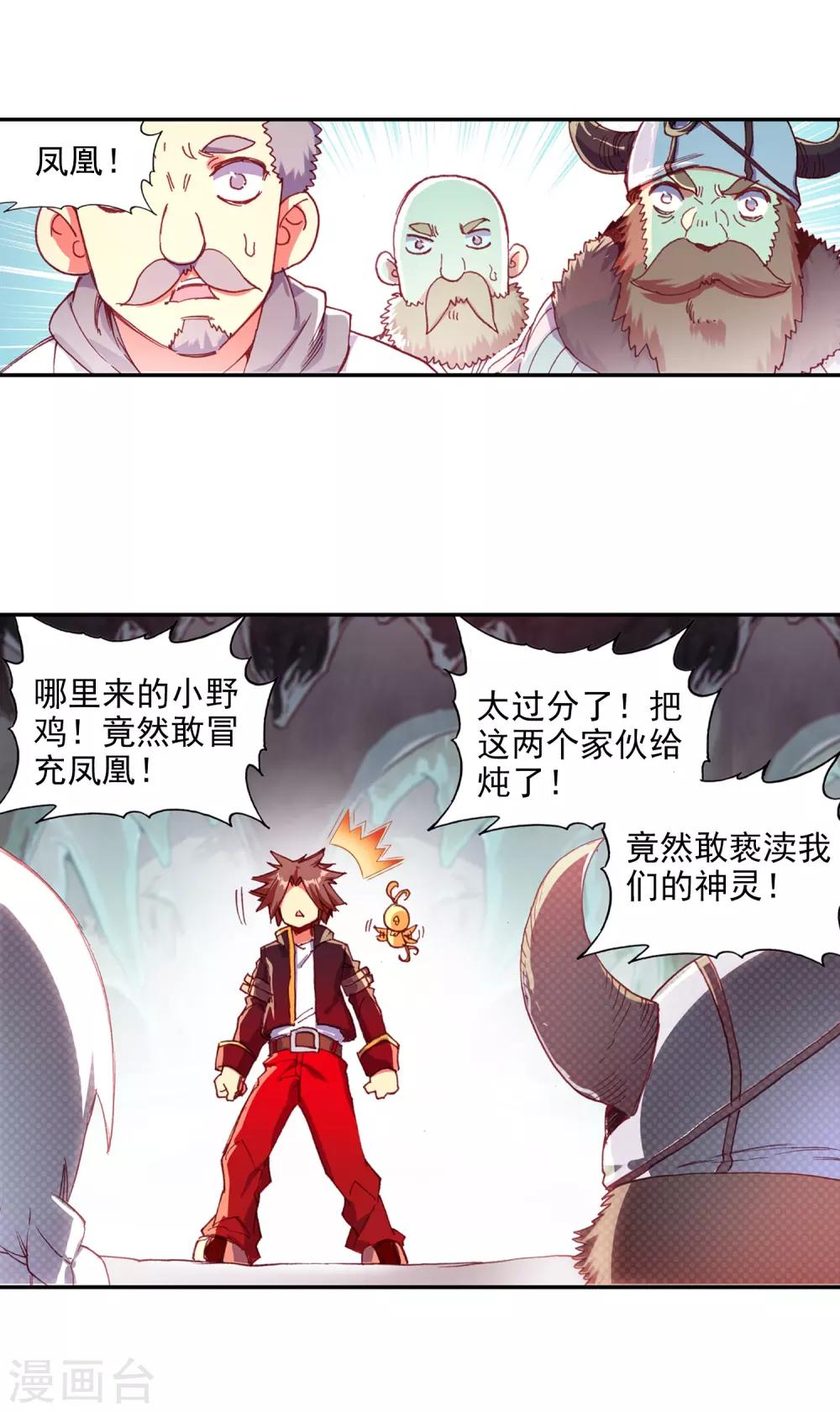 《赤凰传奇》漫画最新章节第76话 凤凰不发威你们都把我当吉祥物了吧免费下拉式在线观看章节第【16】张图片