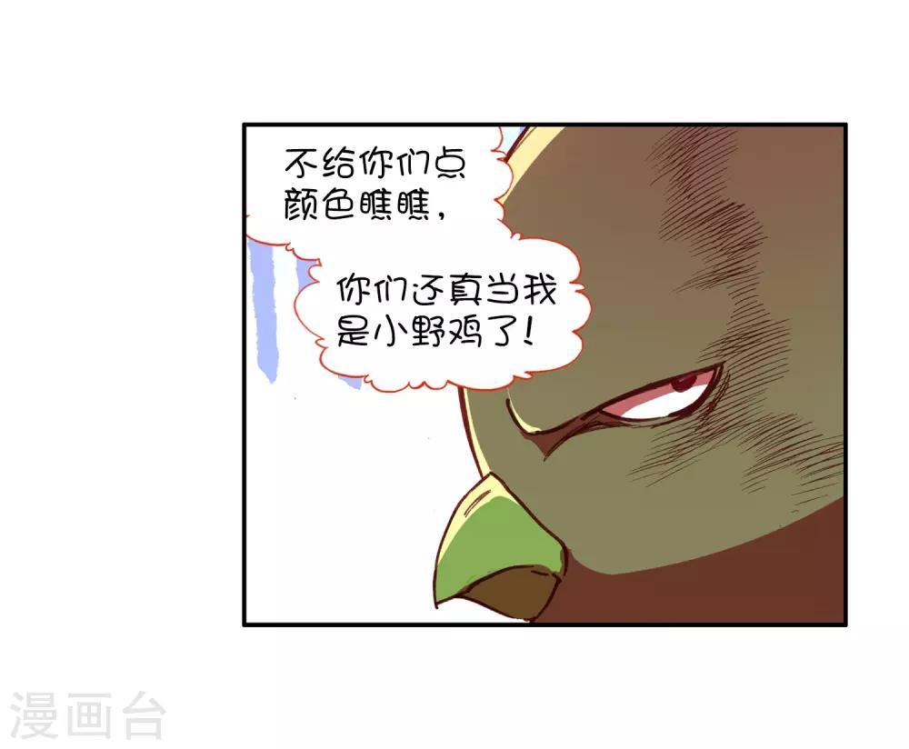 《赤凰传奇》漫画最新章节第76话 凤凰不发威你们都把我当吉祥物了吧免费下拉式在线观看章节第【20】张图片