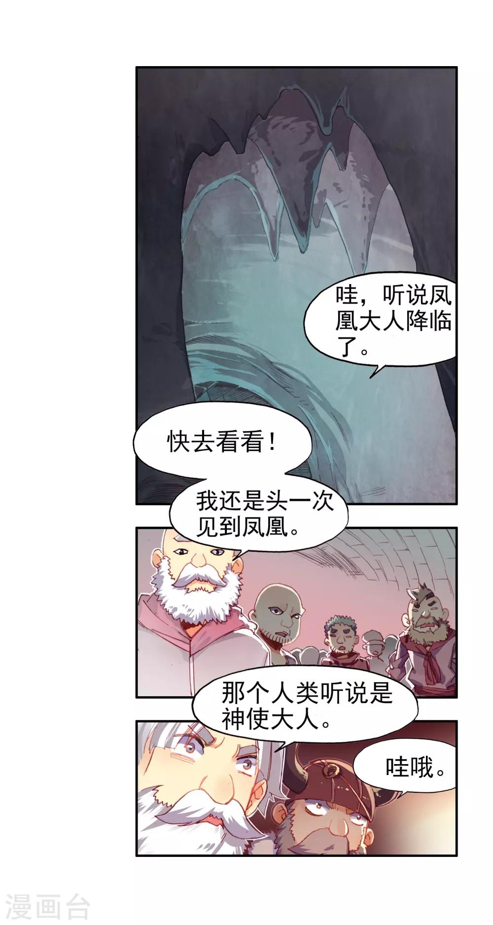 《赤凰传奇》漫画最新章节第76话 凤凰不发威你们都把我当吉祥物了吧免费下拉式在线观看章节第【28】张图片