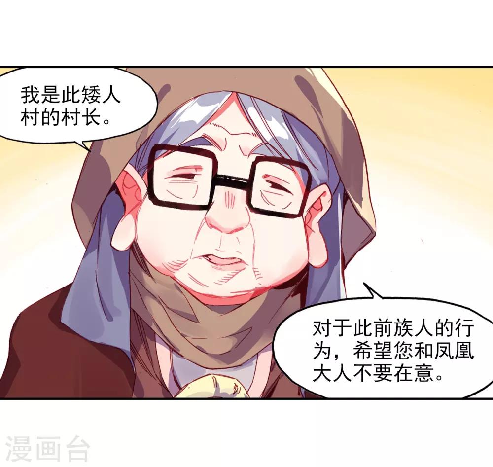 《赤凰传奇》漫画最新章节第76话 凤凰不发威你们都把我当吉祥物了吧免费下拉式在线观看章节第【31】张图片