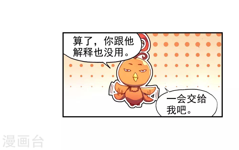 《赤凰传奇》漫画最新章节第76话 凤凰不发威你们都把我当吉祥物了吧免费下拉式在线观看章节第【9】张图片