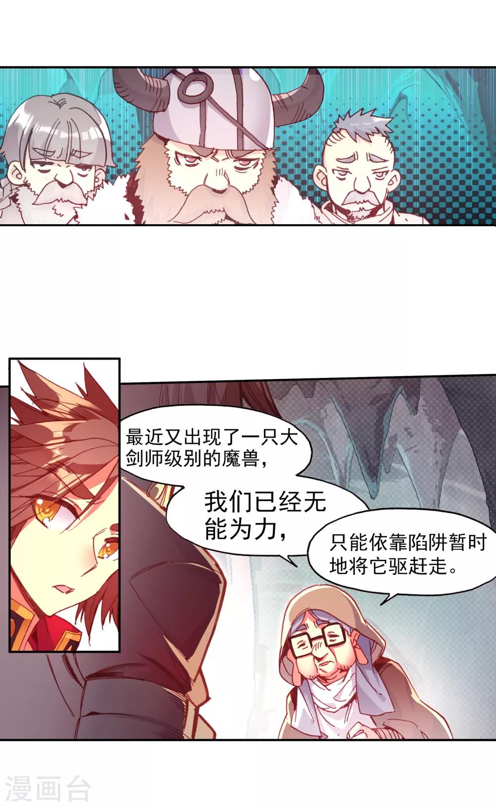 《赤凰传奇》漫画最新章节第77话 当年魔神之战之前矮人的身高可是全大陆最标免费下拉式在线观看章节第【10】张图片