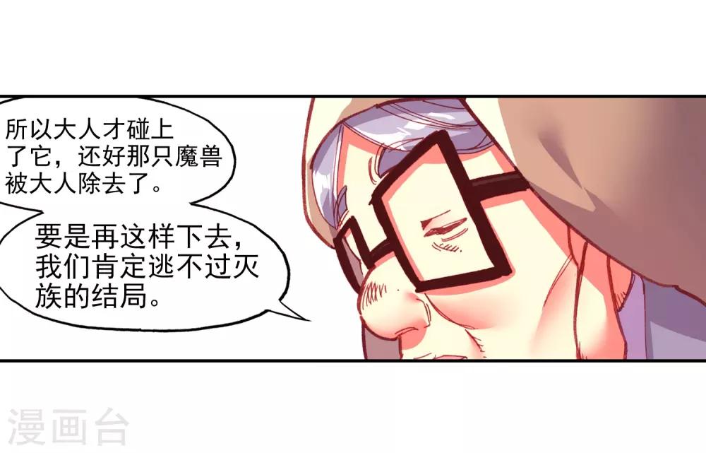 《赤凰传奇》漫画最新章节第77话 当年魔神之战之前矮人的身高可是全大陆最标免费下拉式在线观看章节第【11】张图片