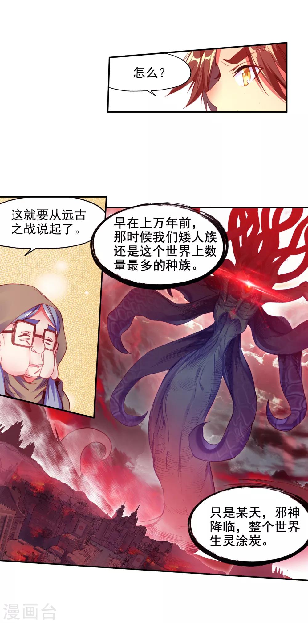 《赤凰传奇》漫画最新章节第77话 当年魔神之战之前矮人的身高可是全大陆最标免费下拉式在线观看章节第【20】张图片