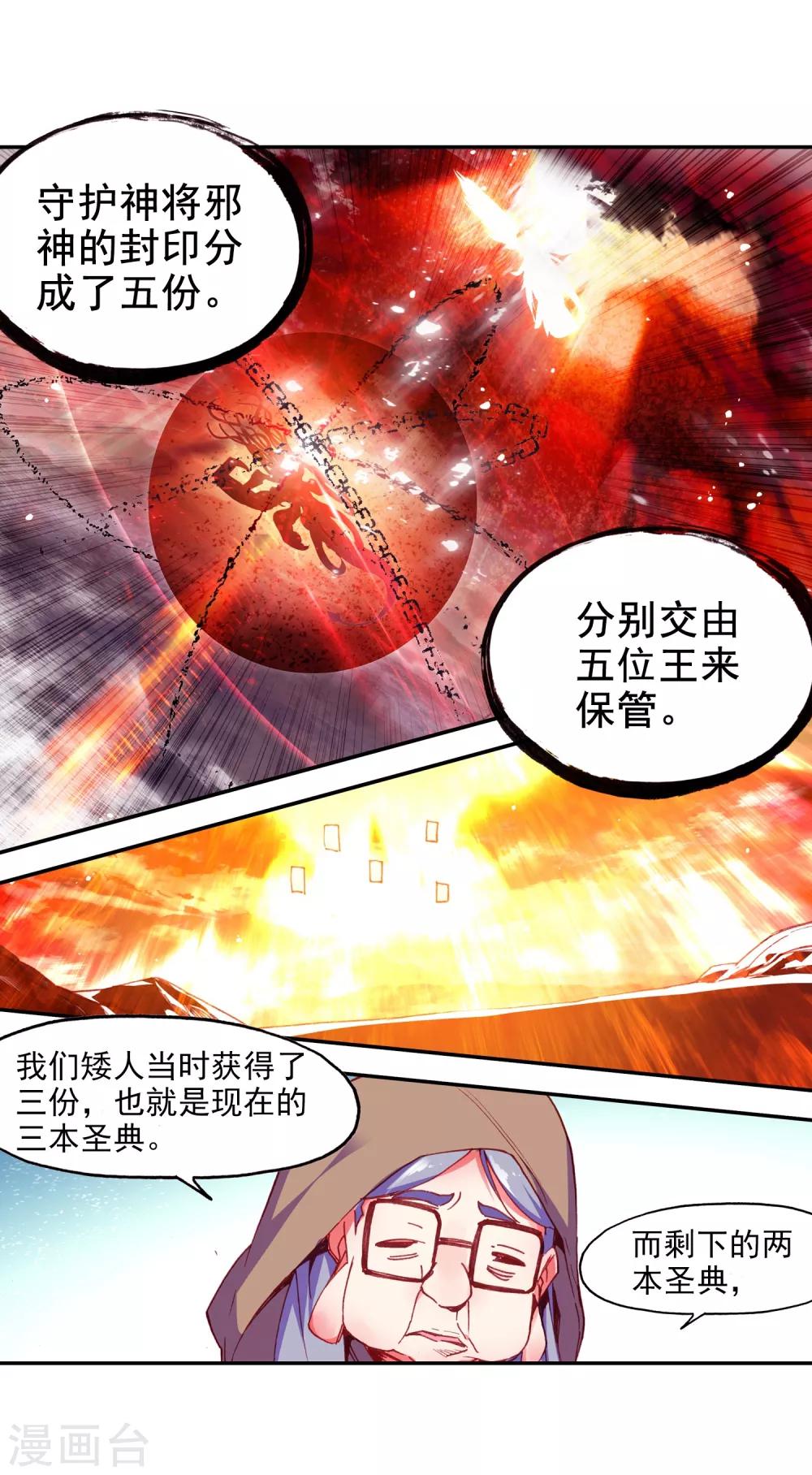 《赤凰传奇》漫画最新章节第77话 当年魔神之战之前矮人的身高可是全大陆最标免费下拉式在线观看章节第【23】张图片