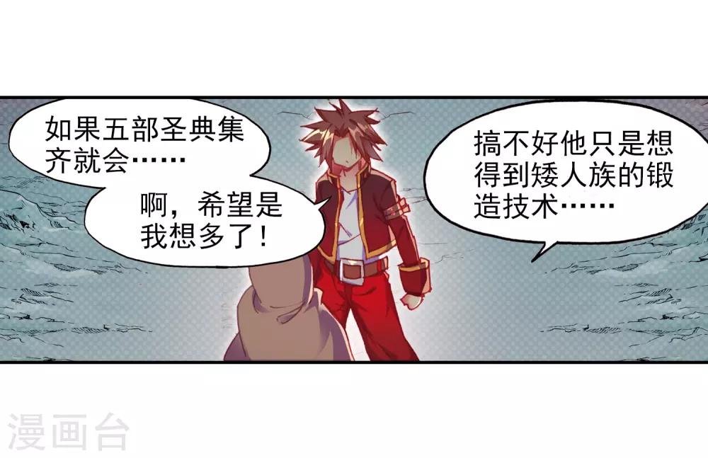 《赤凰传奇》漫画最新章节第77话 当年魔神之战之前矮人的身高可是全大陆最标免费下拉式在线观看章节第【25】张图片