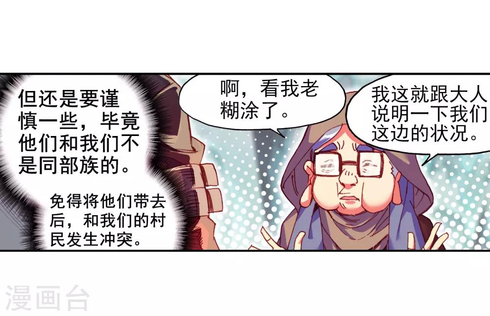 《赤凰传奇》漫画最新章节第77话 当年魔神之战之前矮人的身高可是全大陆最标免费下拉式在线观看章节第【6】张图片