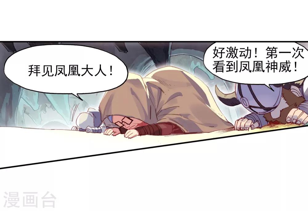 《赤凰传奇》漫画最新章节第78话 如果说凤凰升级需要的是火元素的话为什么不免费下拉式在线观看章节第【29】张图片