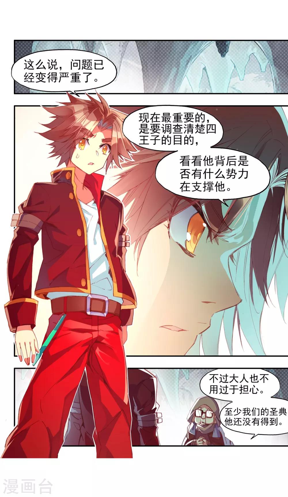 《赤凰传奇》漫画最新章节第78话 如果说凤凰升级需要的是火元素的话为什么不免费下拉式在线观看章节第【3】张图片