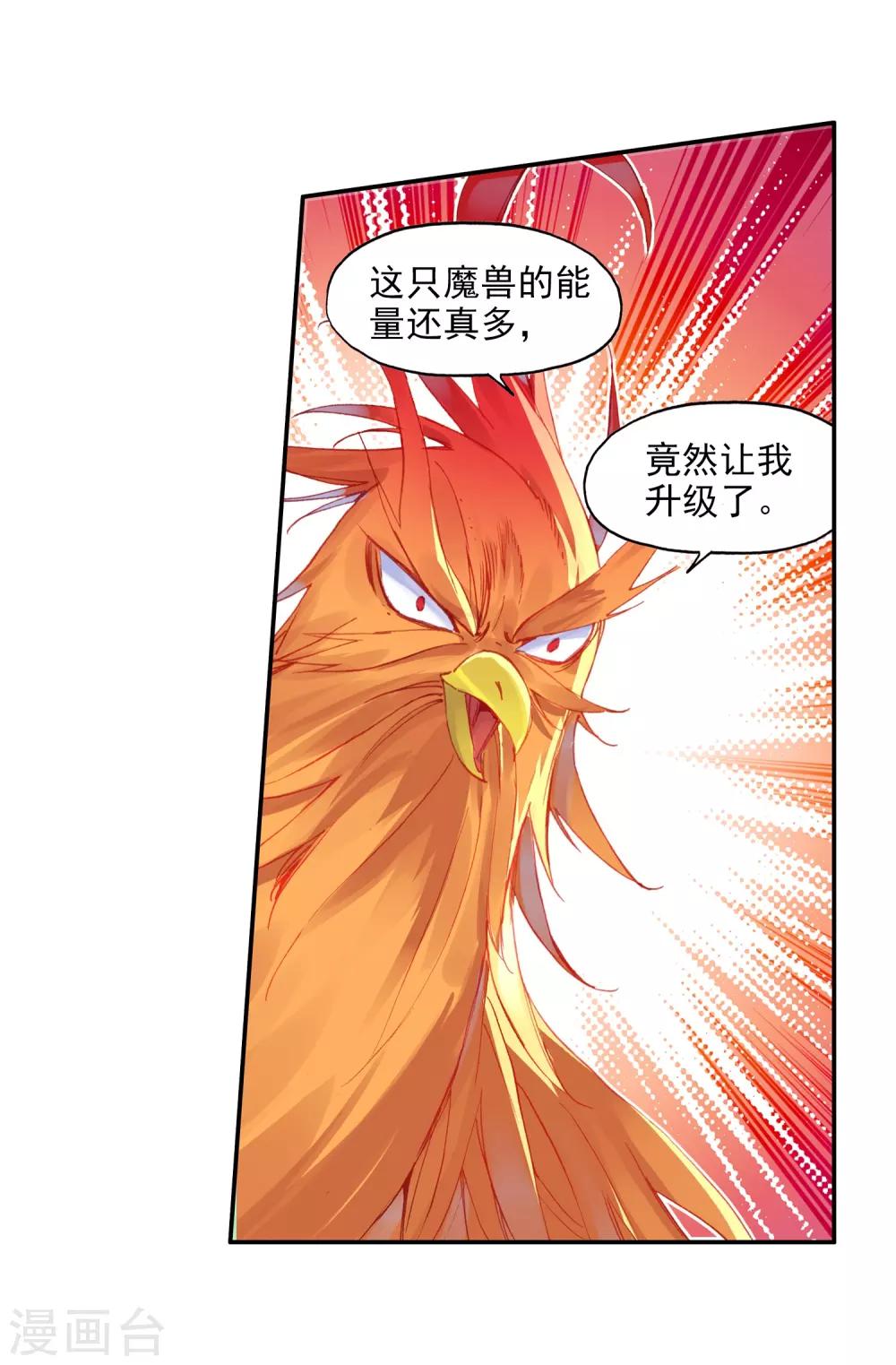 《赤凰传奇》漫画最新章节第78话 如果说凤凰升级需要的是火元素的话为什么不免费下拉式在线观看章节第【31】张图片