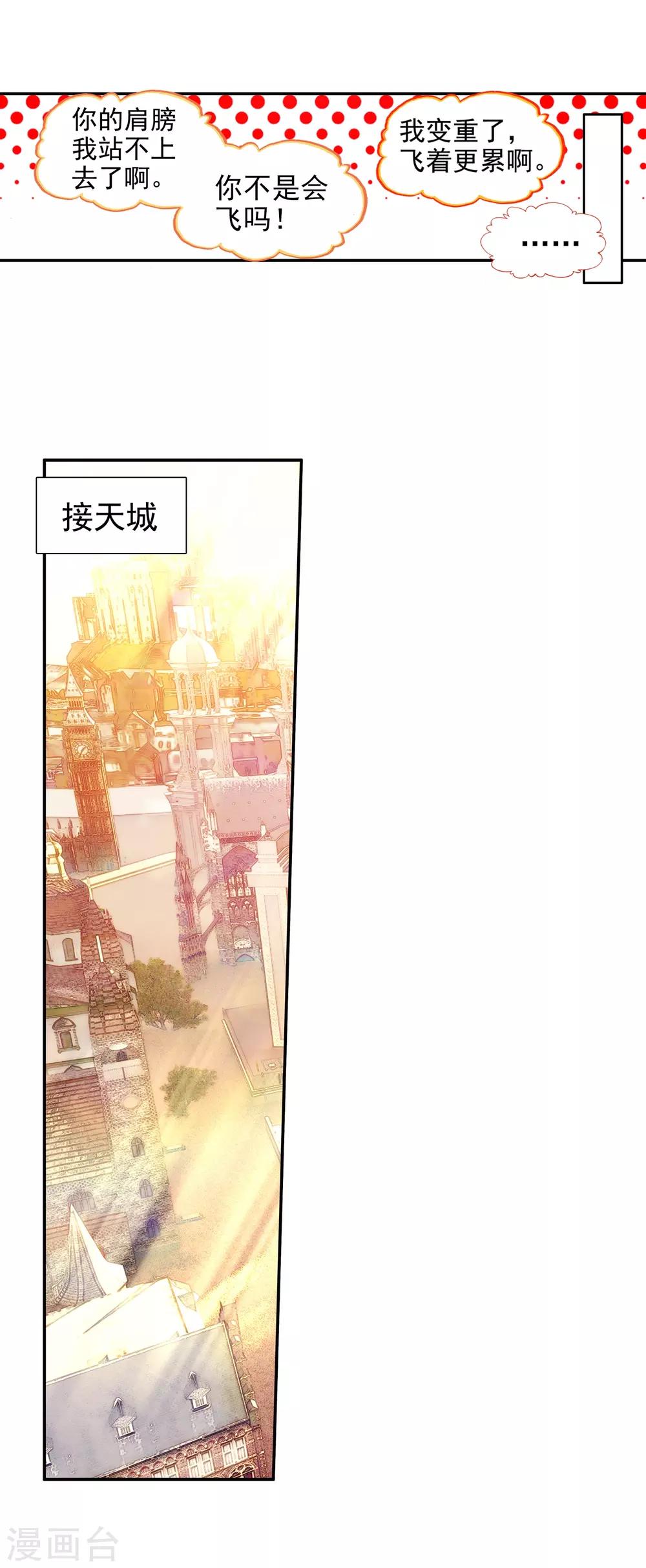 《赤凰传奇》漫画最新章节第78话 如果说凤凰升级需要的是火元素的话为什么不免费下拉式在线观看章节第【33】张图片