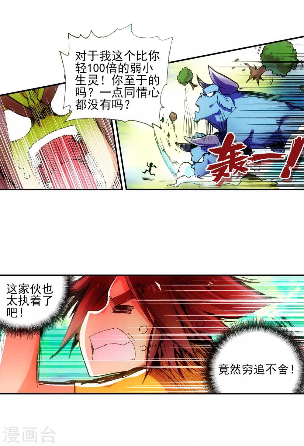 《赤凰传奇》漫画最新章节第7话 今天吃了吗这是我经过深思熟虑后想出来的问免费下拉式在线观看章节第【16】张图片