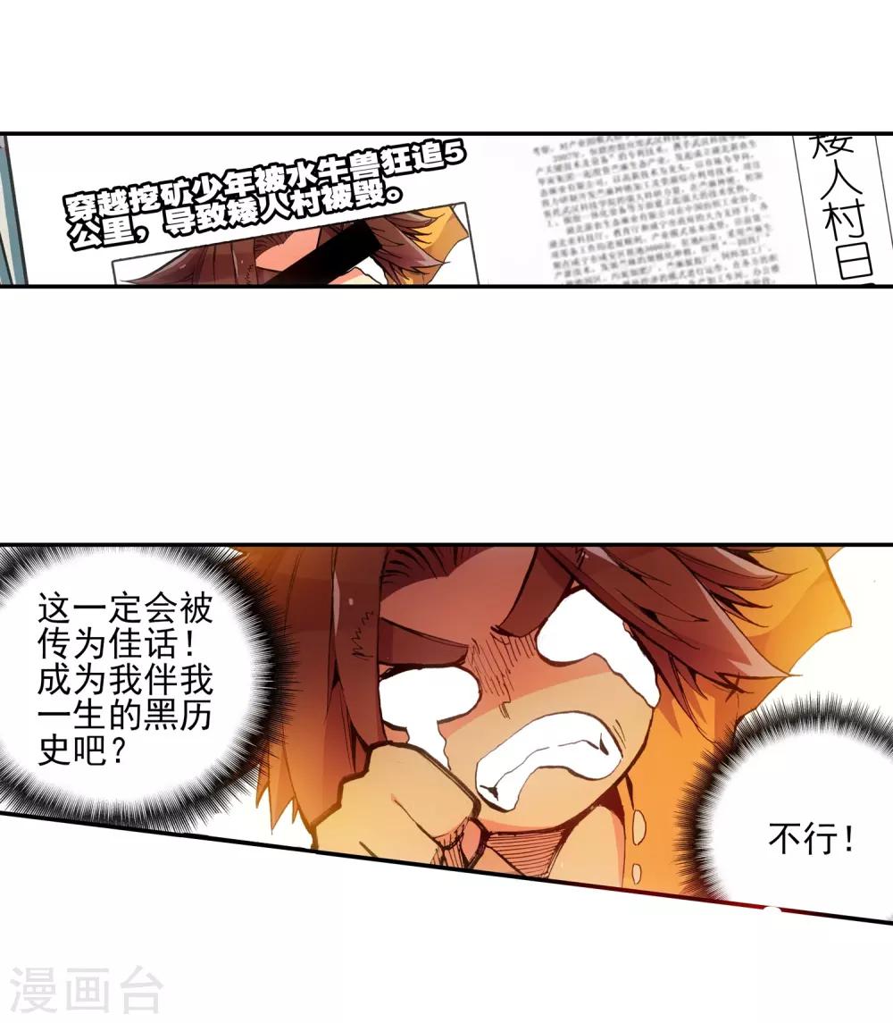 《赤凰传奇》漫画最新章节第7话 今天吃了吗这是我经过深思熟虑后想出来的问免费下拉式在线观看章节第【18】张图片