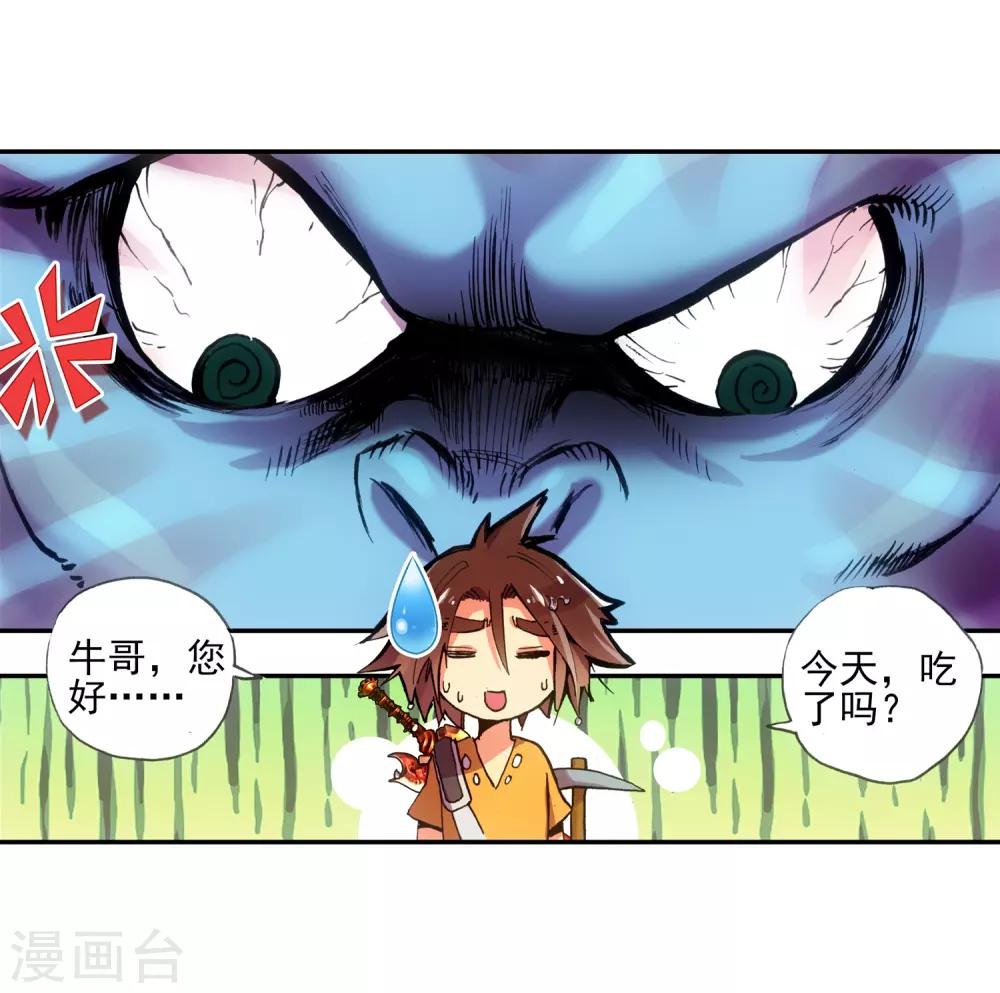 《赤凰传奇》漫画最新章节第7话 今天吃了吗这是我经过深思熟虑后想出来的问免费下拉式在线观看章节第【3】张图片