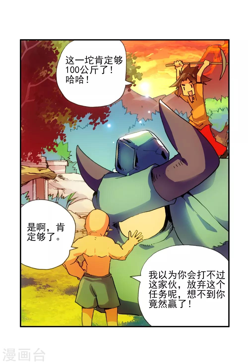 《赤凰传奇》漫画最新章节第7话 今天吃了吗这是我经过深思熟虑后想出来的问免费下拉式在线观看章节第【35】张图片