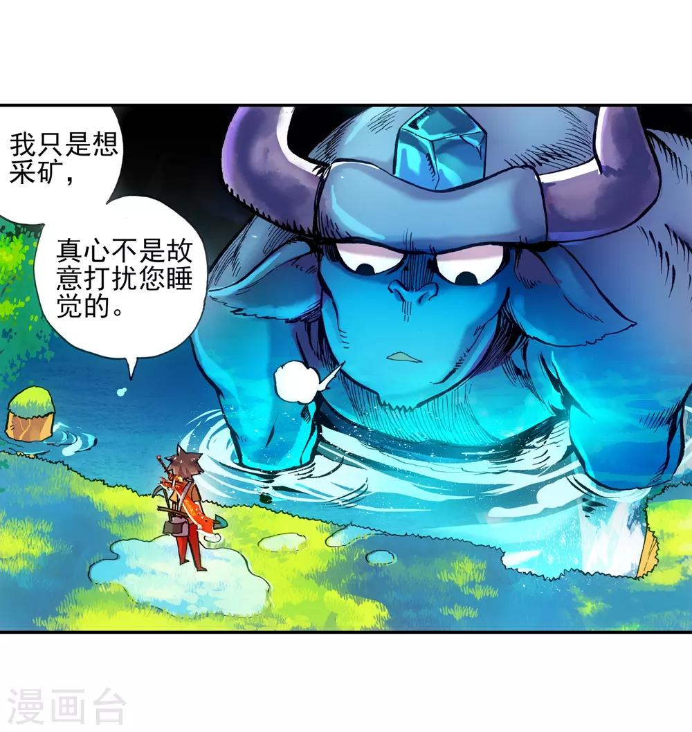 《赤凰传奇》漫画最新章节第7话 今天吃了吗这是我经过深思熟虑后想出来的问免费下拉式在线观看章节第【4】张图片