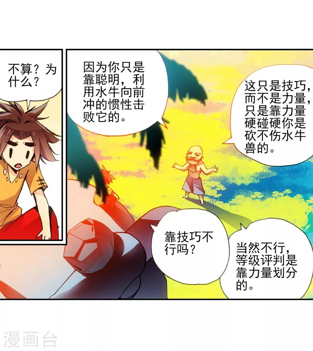 《赤凰传奇》漫画最新章节第7话 今天吃了吗这是我经过深思熟虑后想出来的问免费下拉式在线观看章节第【44】张图片