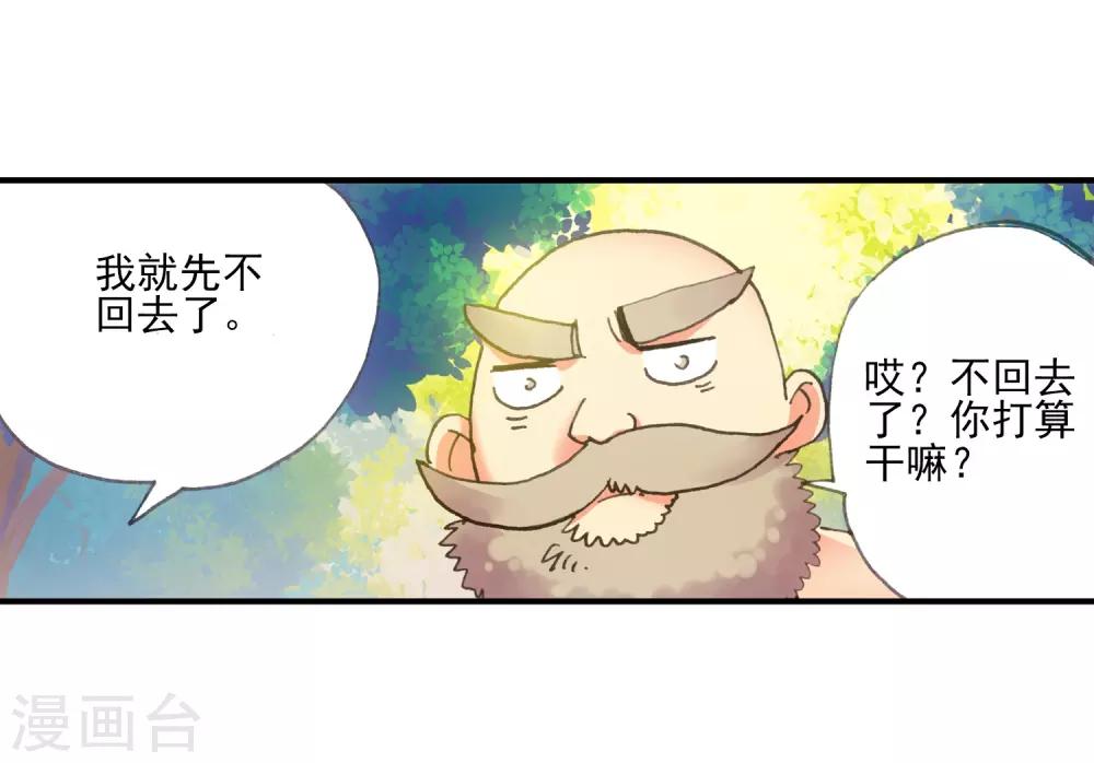 《赤凰传奇》漫画最新章节第7话 今天吃了吗这是我经过深思熟虑后想出来的问免费下拉式在线观看章节第【54】张图片