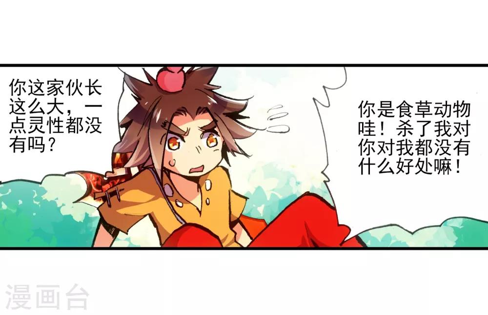 《赤凰传奇》漫画最新章节第7话 今天吃了吗这是我经过深思熟虑后想出来的问免费下拉式在线观看章节第【9】张图片