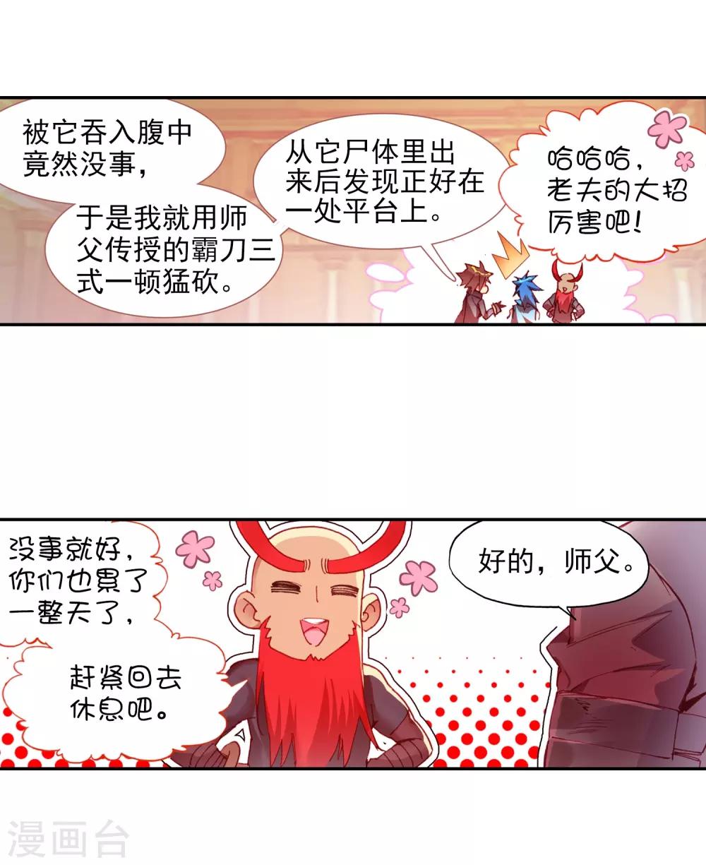 《赤凰传奇》漫画最新章节第79话 “我上面有人”这句话看来在哪个地方都是比免费下拉式在线观看章节第【11】张图片