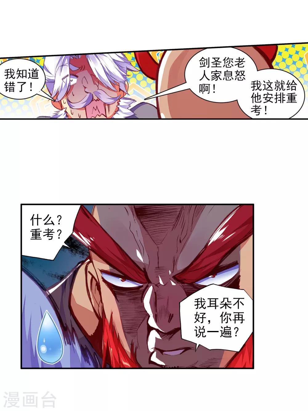 《赤凰传奇》漫画最新章节第79话 “我上面有人”这句话看来在哪个地方都是比免费下拉式在线观看章节第【4】张图片