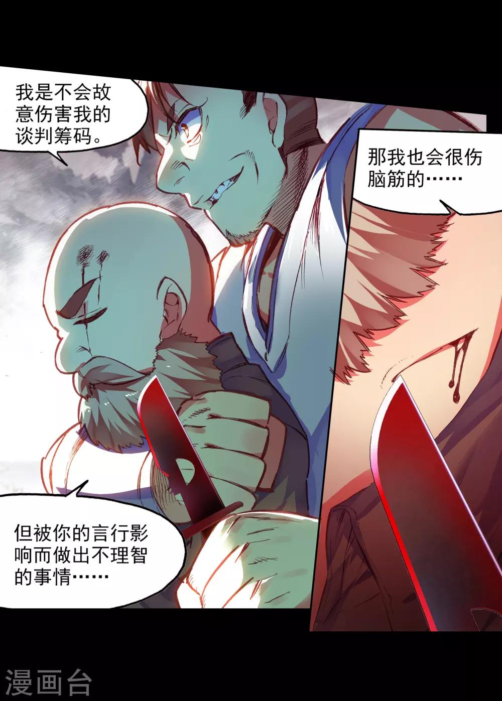 《赤凰传奇》漫画最新章节第81话 据科学研究表明，智商越高的人越难以控制自免费下拉式在线观看章节第【12】张图片