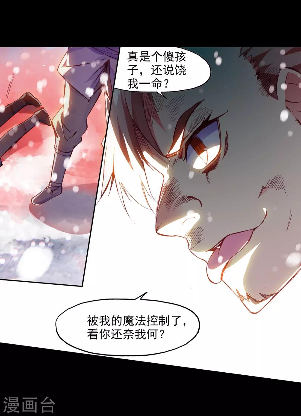 《赤凰传奇》漫画最新章节第81话 据科学研究表明，智商越高的人越难以控制自免费下拉式在线观看章节第【29】张图片