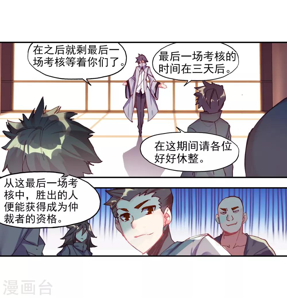 《赤凰传奇》漫画最新章节第83话 谁知道仲裁者考试到最后还是要打打杀杀的免费下拉式在线观看章节第【13】张图片