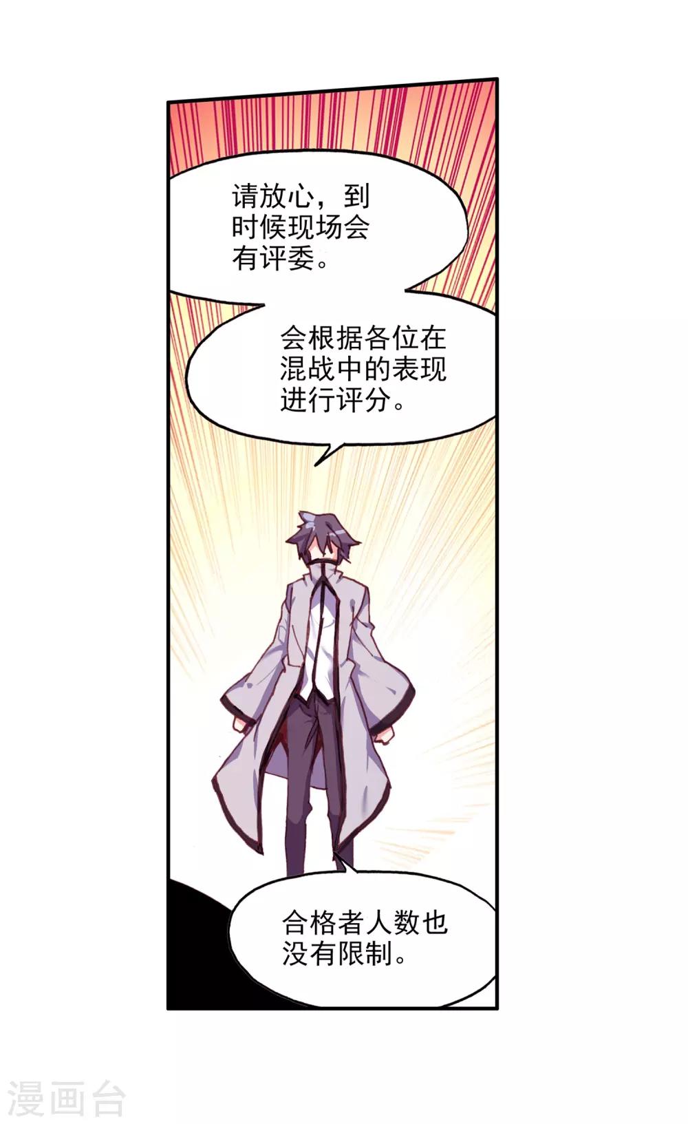 《赤凰传奇》漫画最新章节第83话 谁知道仲裁者考试到最后还是要打打杀杀的免费下拉式在线观看章节第【18】张图片