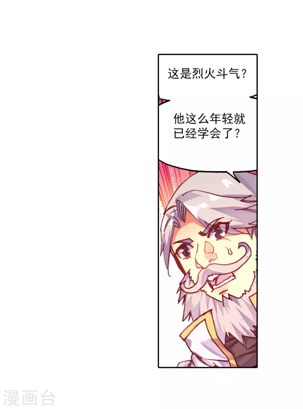 《赤凰传奇》漫画最新章节第84话 我想说的是其实真正的对决应该在评委台吧免费下拉式在线观看章节第【20】张图片