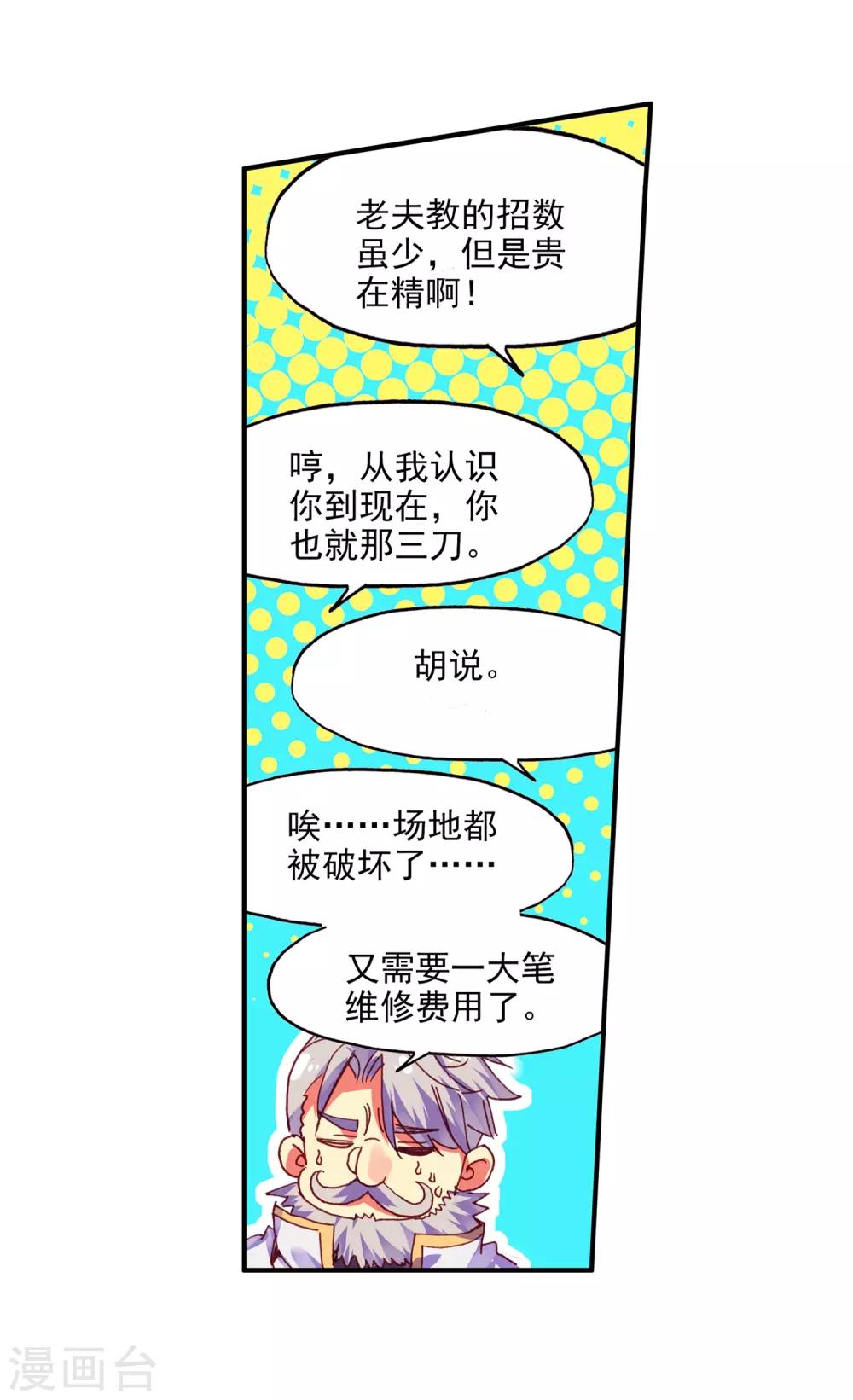 《赤凰传奇》漫画最新章节第84话 我想说的是其实真正的对决应该在评委台吧免费下拉式在线观看章节第【41】张图片