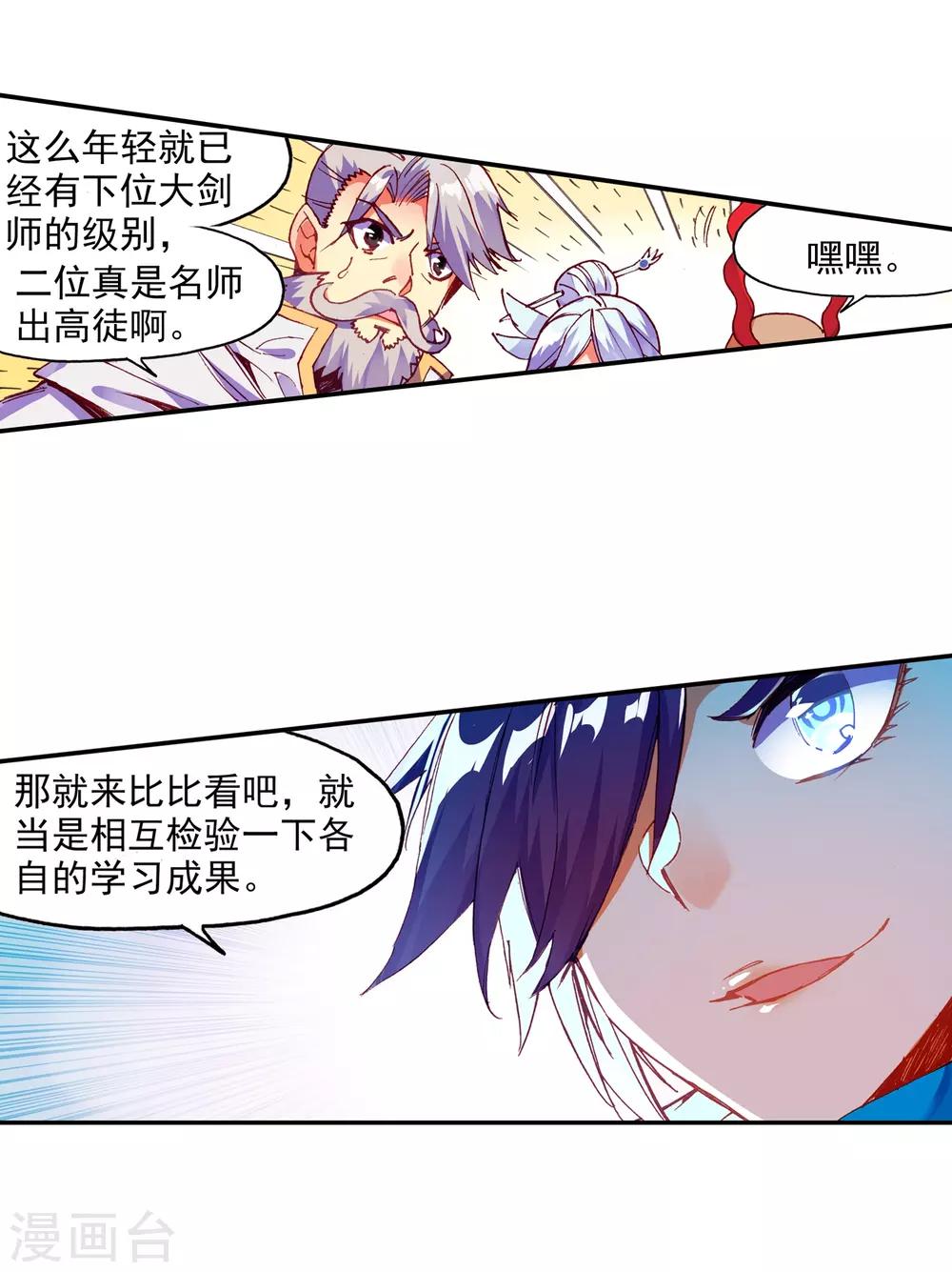 《赤凰传奇》漫画最新章节第84话 我想说的是其实真正的对决应该在评委台吧免费下拉式在线观看章节第【5】张图片