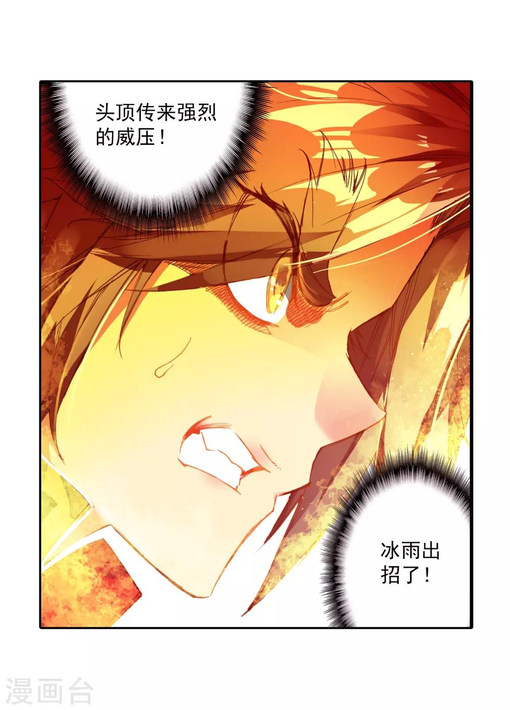 《赤凰传奇》漫画最新章节第84话 我想说的是其实真正的对决应该在评委台吧免费下拉式在线观看章节第【50】张图片