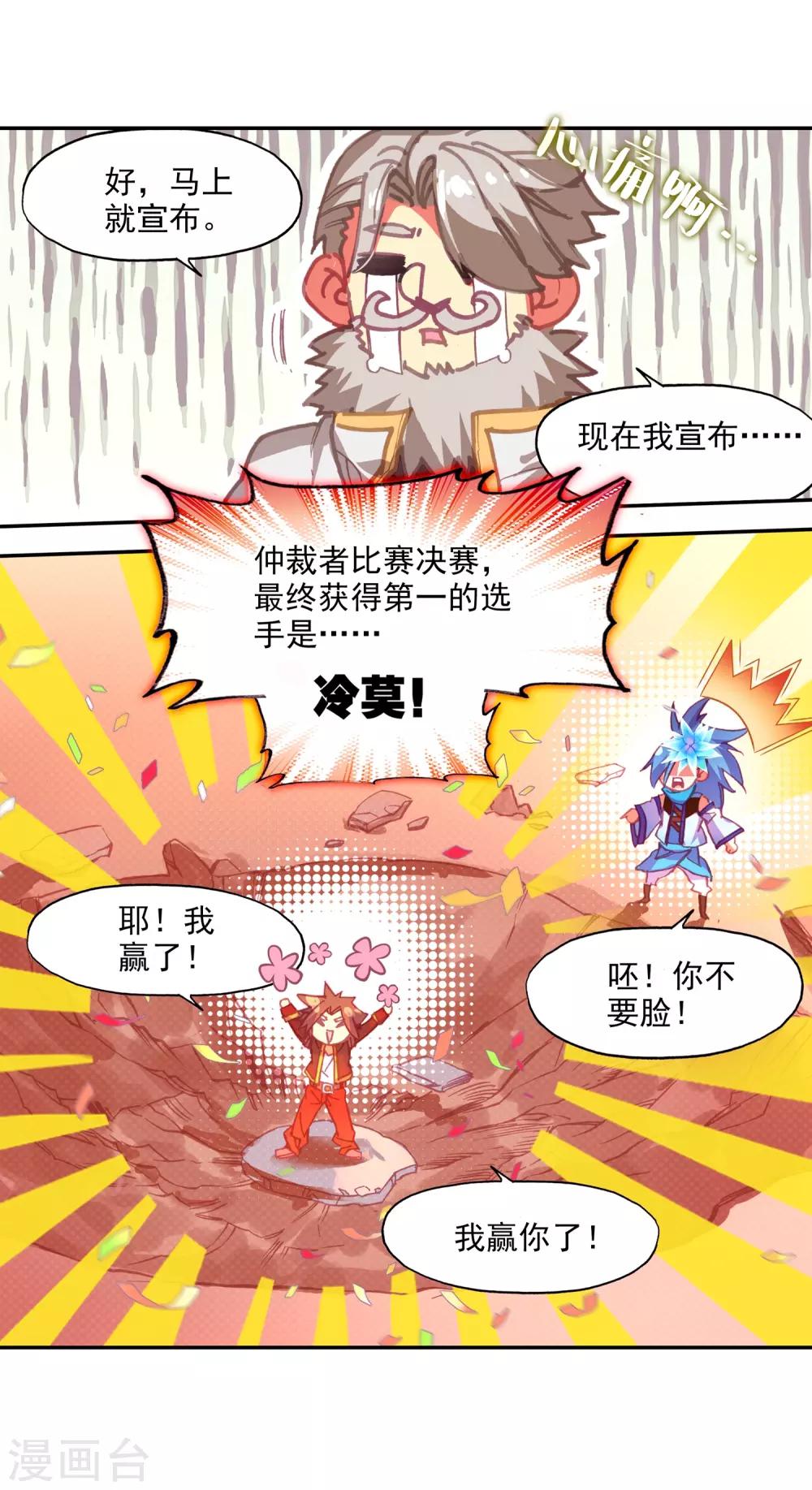 《赤凰传奇》漫画最新章节第85话 虽然你不服但是你不得不承认我是用脑子获胜免费下拉式在线观看章节第【31】张图片