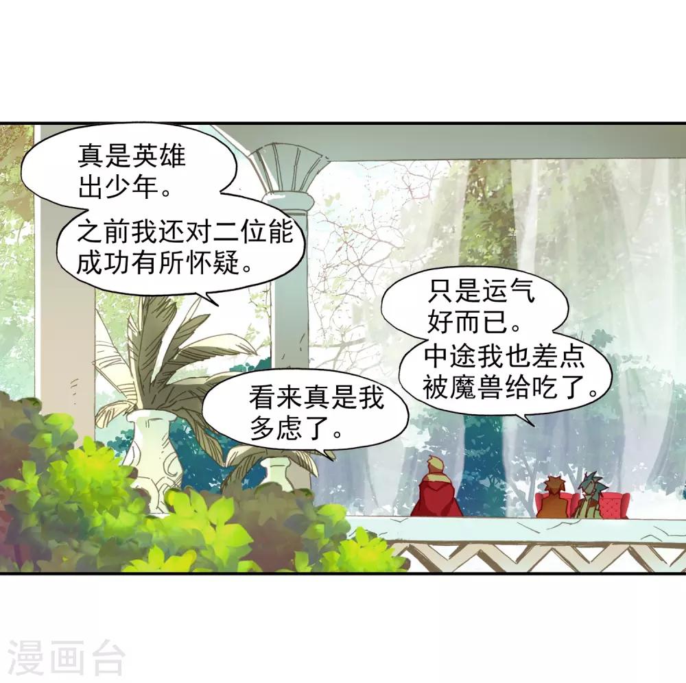 《赤凰传奇》漫画最新章节第85话 虽然你不服但是你不得不承认我是用脑子获胜免费下拉式在线观看章节第【54】张图片