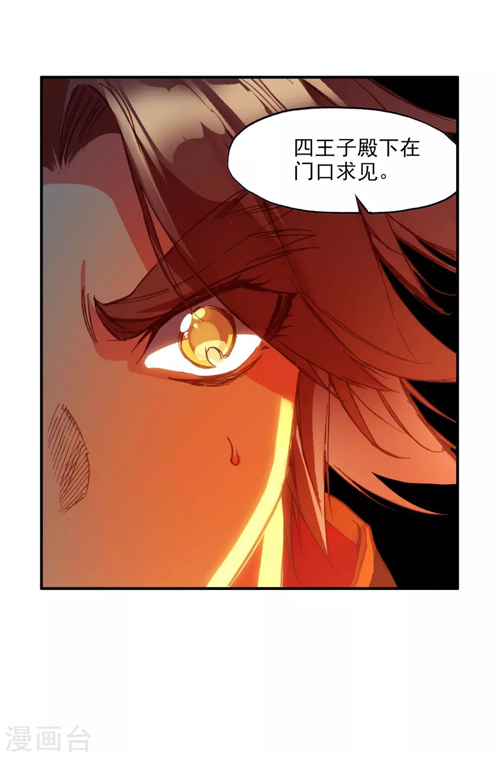 《赤凰传奇》漫画最新章节第85话 虽然你不服但是你不得不承认我是用脑子获胜免费下拉式在线观看章节第【60】张图片