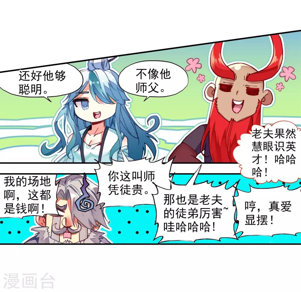 《赤凰传奇》漫画最新章节第85话 虽然你不服但是你不得不承认我是用脑子获胜免费下拉式在线观看章节第【8】张图片