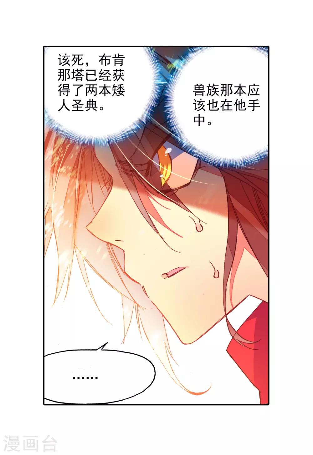 《赤凰传奇》漫画最新章节第87话 你这区区的矮人族族长也敢在我这个矮人族守免费下拉式在线观看章节第【11】张图片