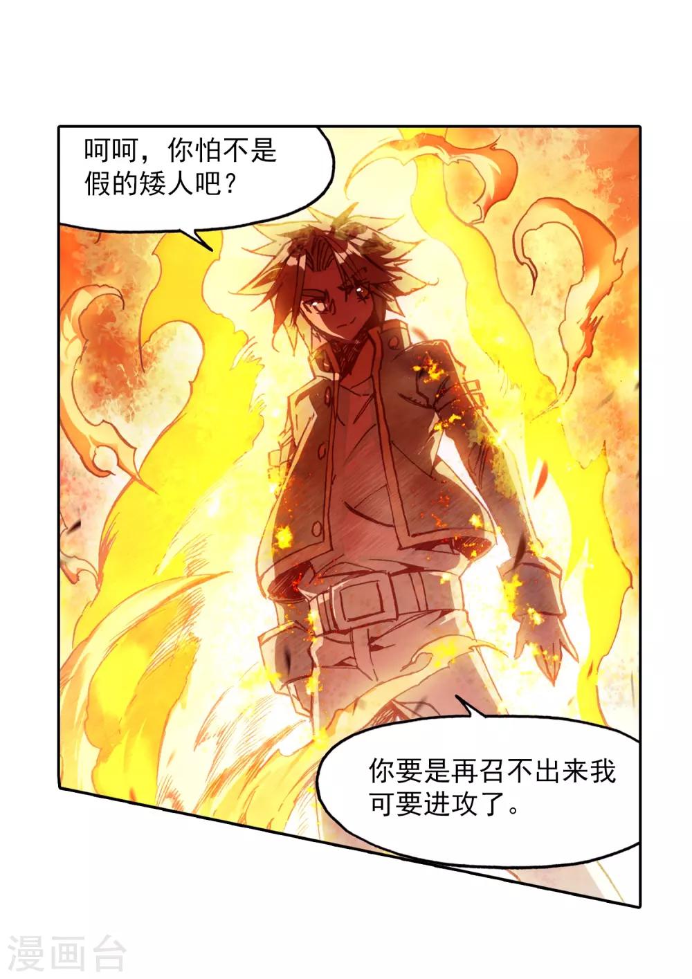 《赤凰传奇》漫画最新章节第87话 你这区区的矮人族族长也敢在我这个矮人族守免费下拉式在线观看章节第【24】张图片