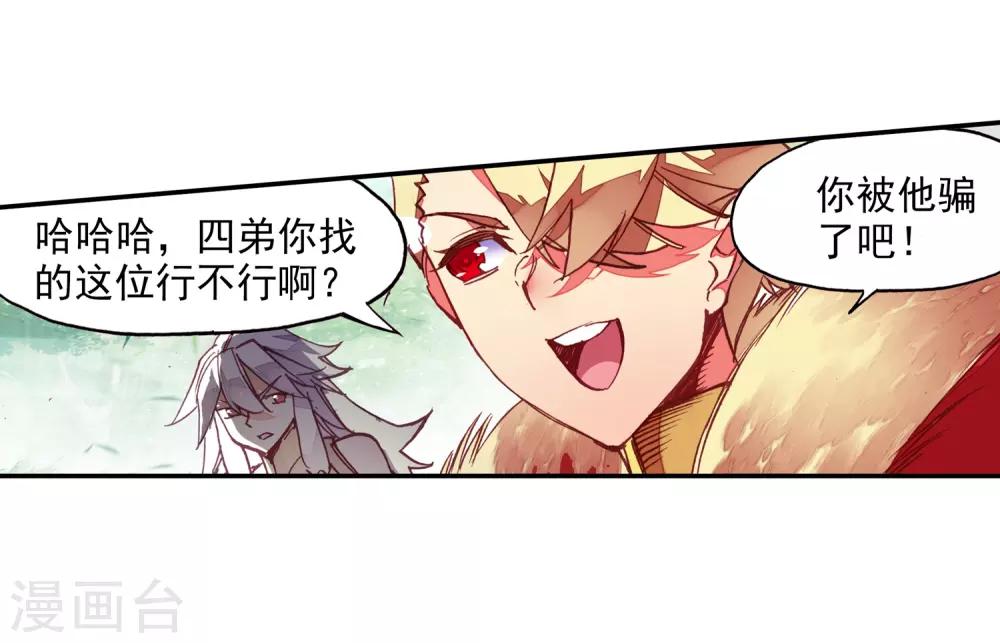 《赤凰传奇》漫画最新章节第87话 你这区区的矮人族族长也敢在我这个矮人族守免费下拉式在线观看章节第【26】张图片