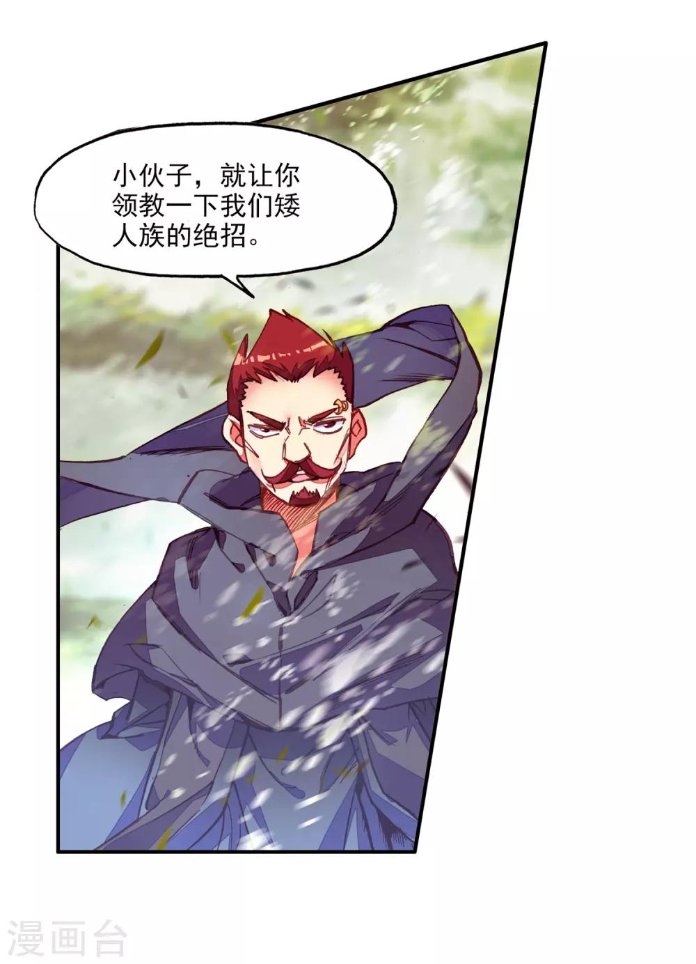 《赤凰传奇》漫画最新章节第87话 你这区区的矮人族族长也敢在我这个矮人族守免费下拉式在线观看章节第【4】张图片