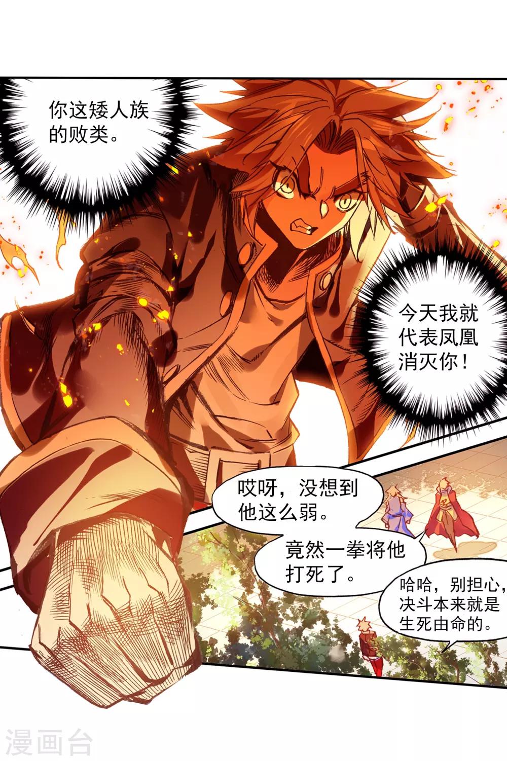 《赤凰传奇》漫画最新章节第87话 你这区区的矮人族族长也敢在我这个矮人族守免费下拉式在线观看章节第【40】张图片