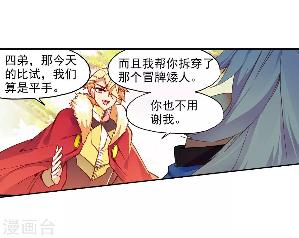 《赤凰传奇》漫画最新章节第87话 你这区区的矮人族族长也敢在我这个矮人族守免费下拉式在线观看章节第【42】张图片