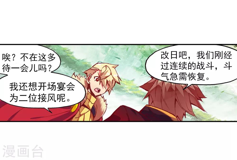 《赤凰传奇》漫画最新章节第87话 你这区区的矮人族族长也敢在我这个矮人族守免费下拉式在线观看章节第【47】张图片