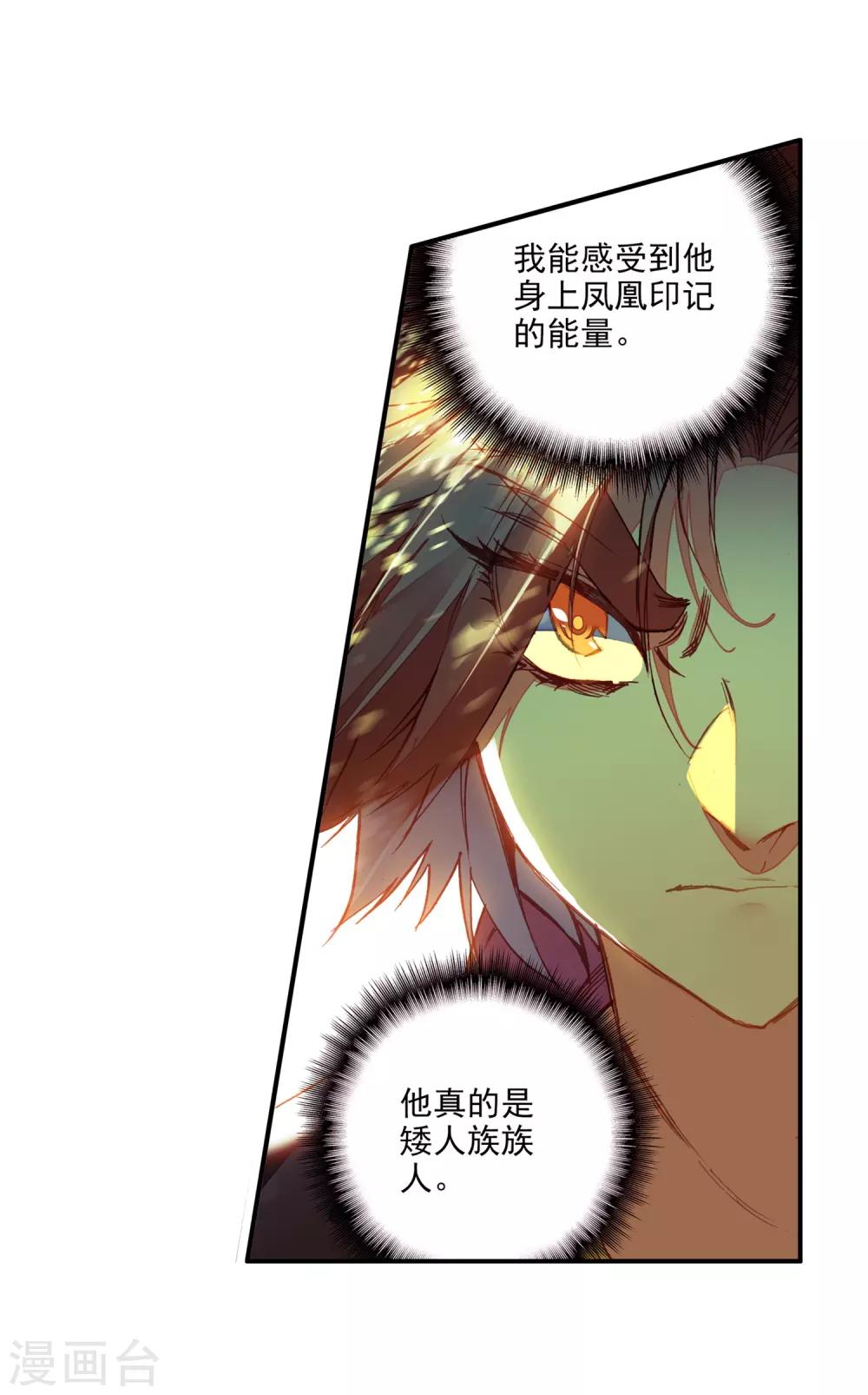 《赤凰传奇》漫画最新章节第87话 你这区区的矮人族族长也敢在我这个矮人族守免费下拉式在线观看章节第【5】张图片