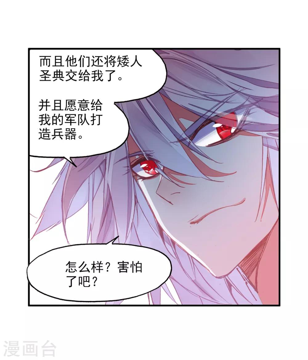 《赤凰传奇》漫画最新章节第87话 你这区区的矮人族族长也敢在我这个矮人族守免费下拉式在线观看章节第【9】张图片