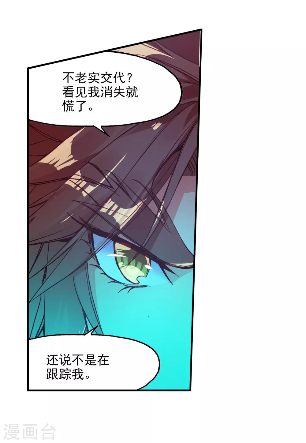 《赤凰传奇》漫画最新章节第88话 有凤凰护体的我，就问你怕不怕免费下拉式在线观看章节第【16】张图片