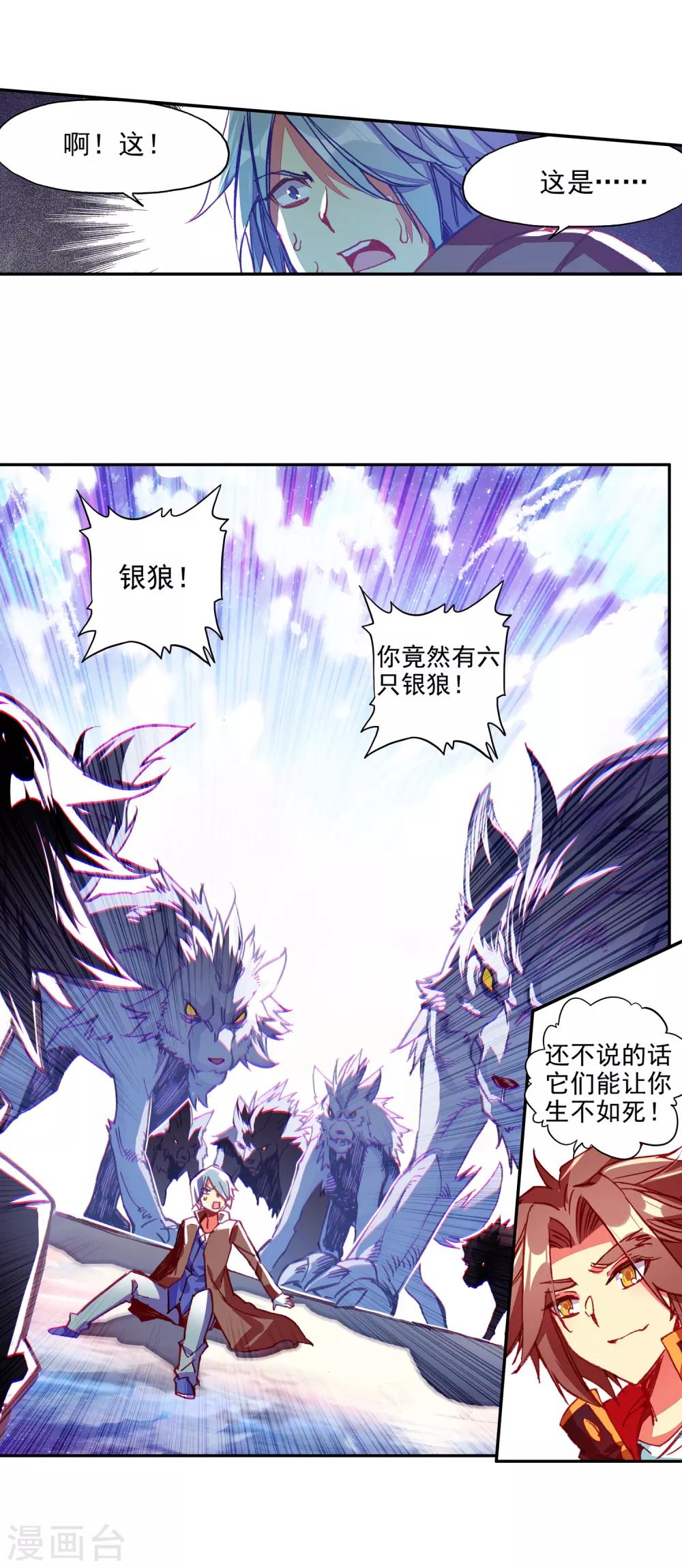 《赤凰传奇》漫画最新章节第88话 有凤凰护体的我，就问你怕不怕免费下拉式在线观看章节第【23】张图片