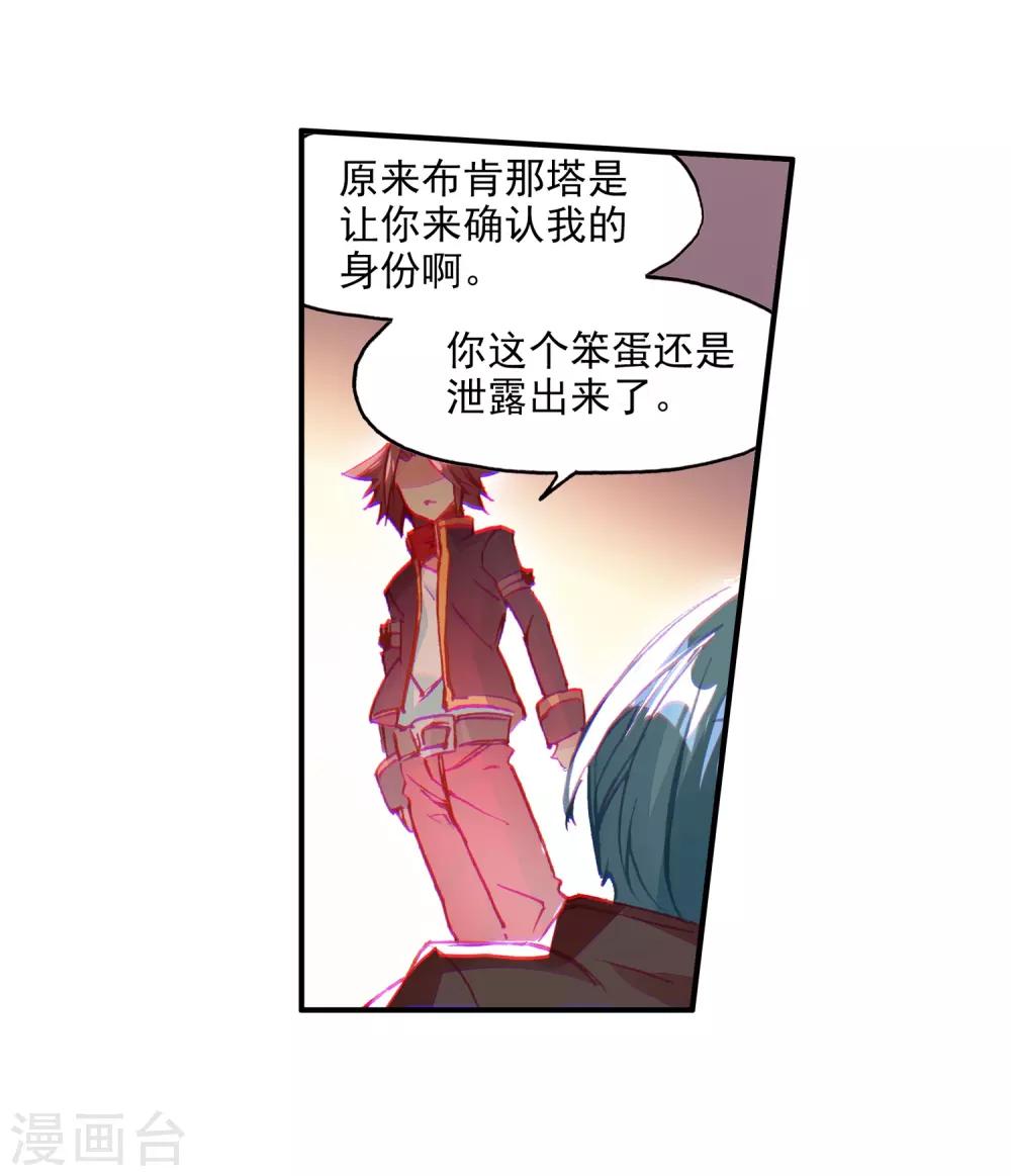 《赤凰传奇》漫画最新章节第88话 有凤凰护体的我，就问你怕不怕免费下拉式在线观看章节第【26】张图片